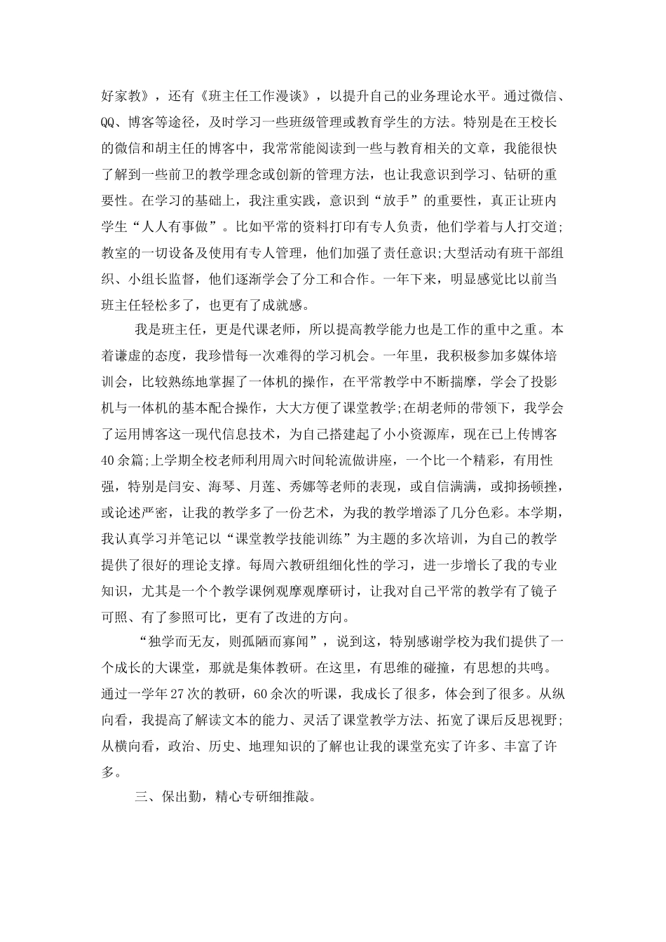 教师述职范文汇总4篇_第2页