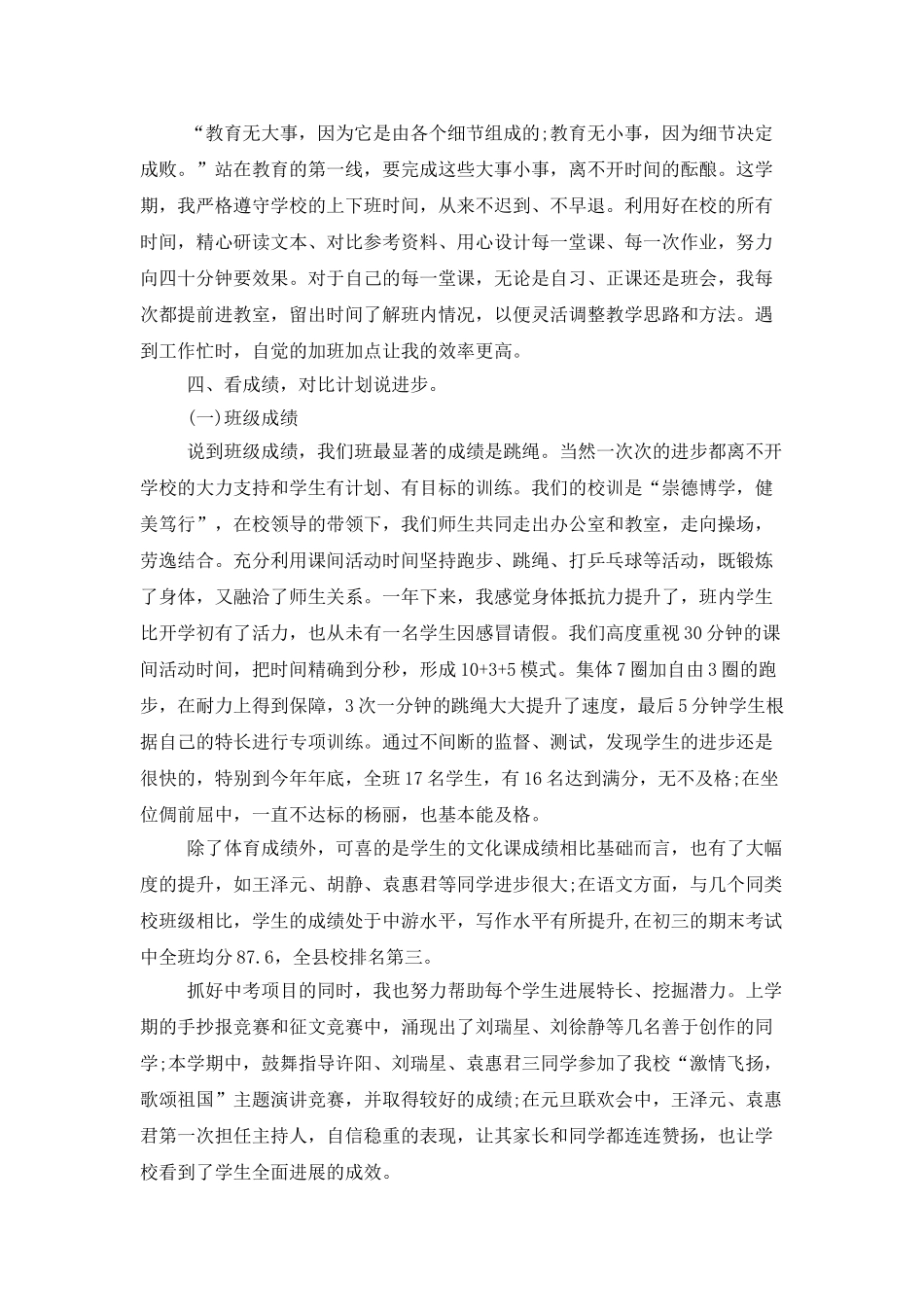 教师述职范文汇总4篇_第3页