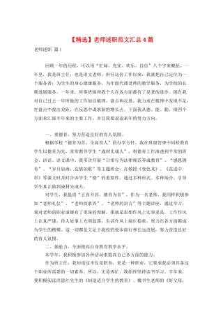 教师述职范文汇总4篇