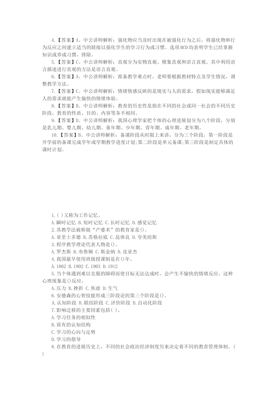 教师通用能力测试9.7_第2页