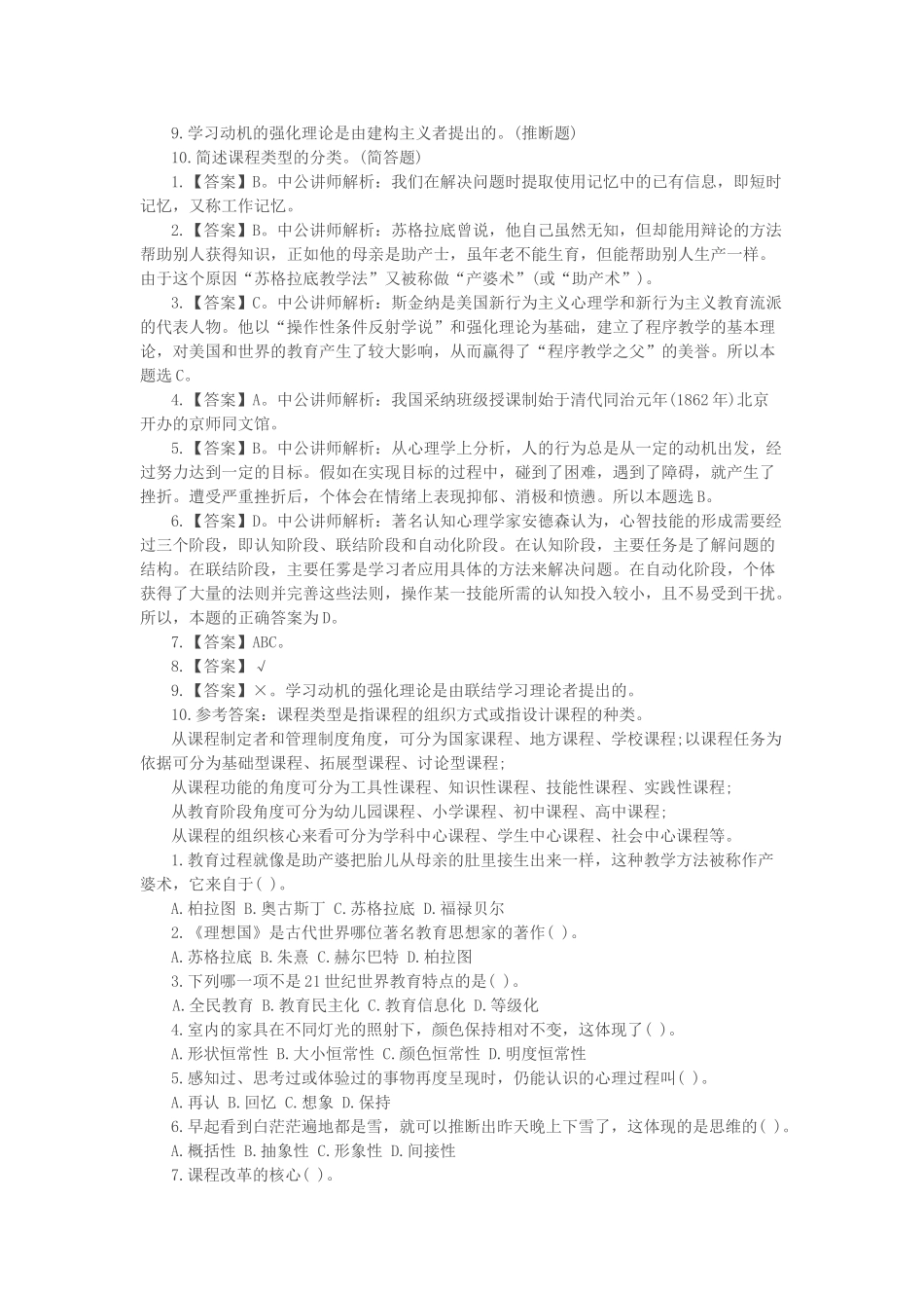 教师通用能力测试9.7_第3页