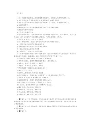教师通用能力测试9.7