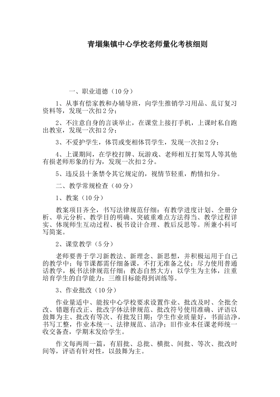 教师量化考核制度及细则_第2页