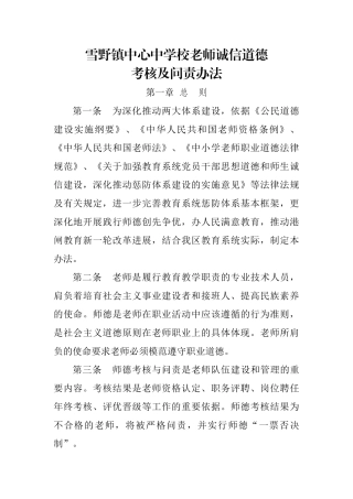 教师道德诚信考核及问责办法
