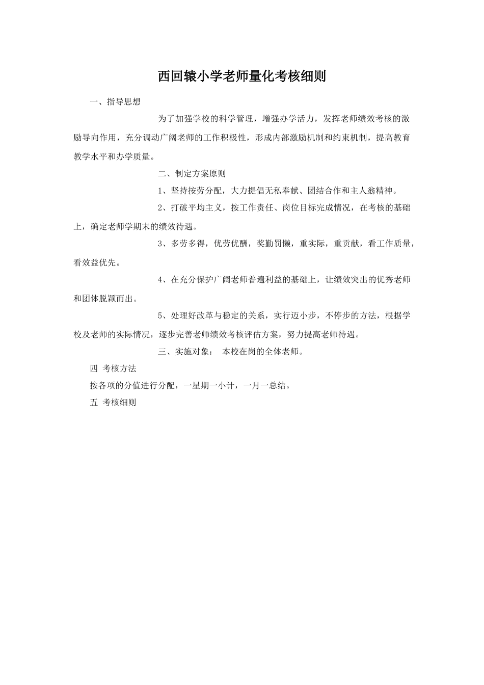 教师量化考核细则39420_第1页
