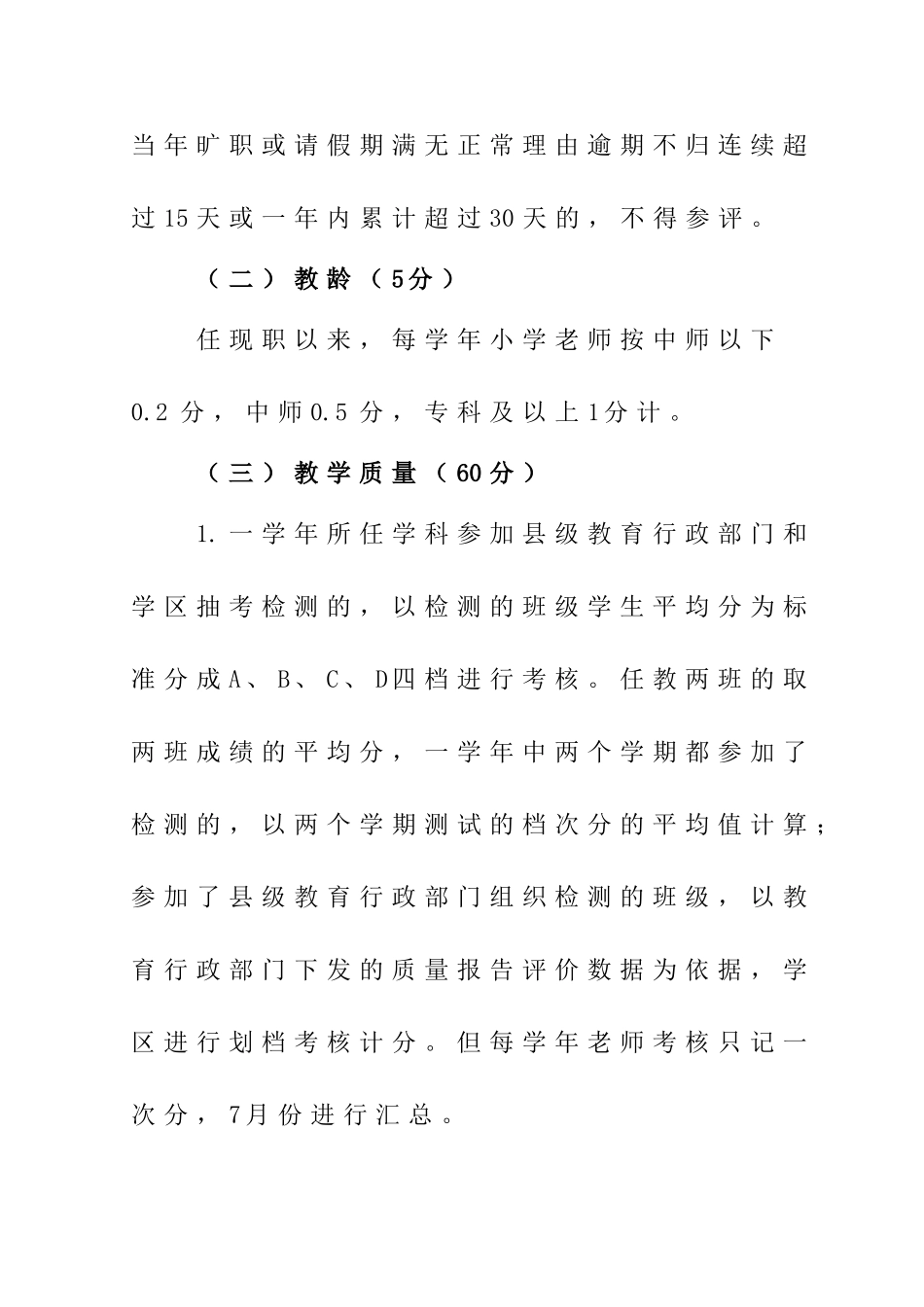 教师量化考核细则_第2页