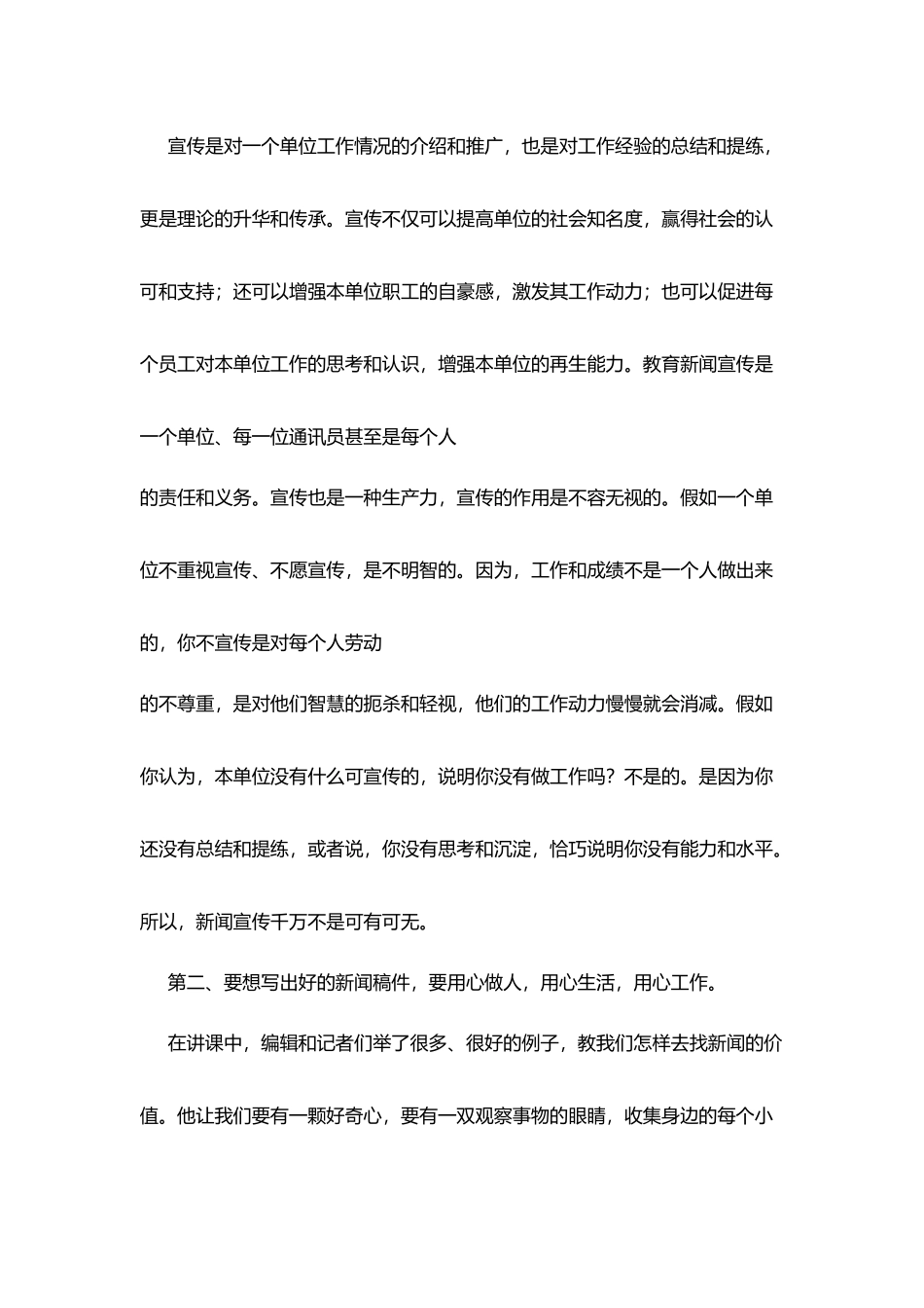 教师通讯员培训学习体会_第2页