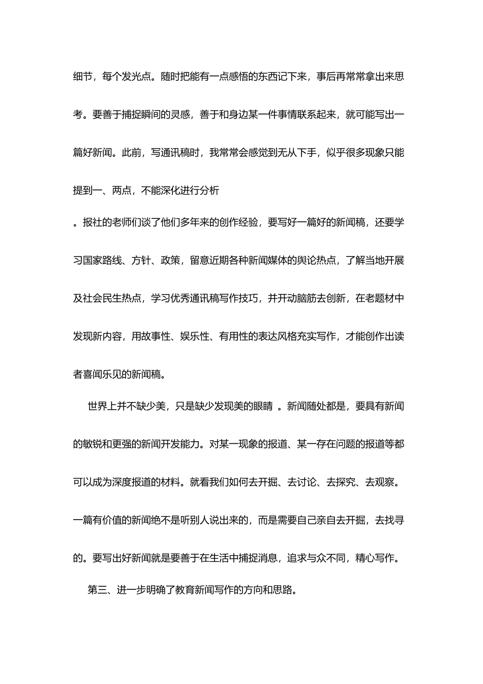教师通讯员培训学习体会_第3页