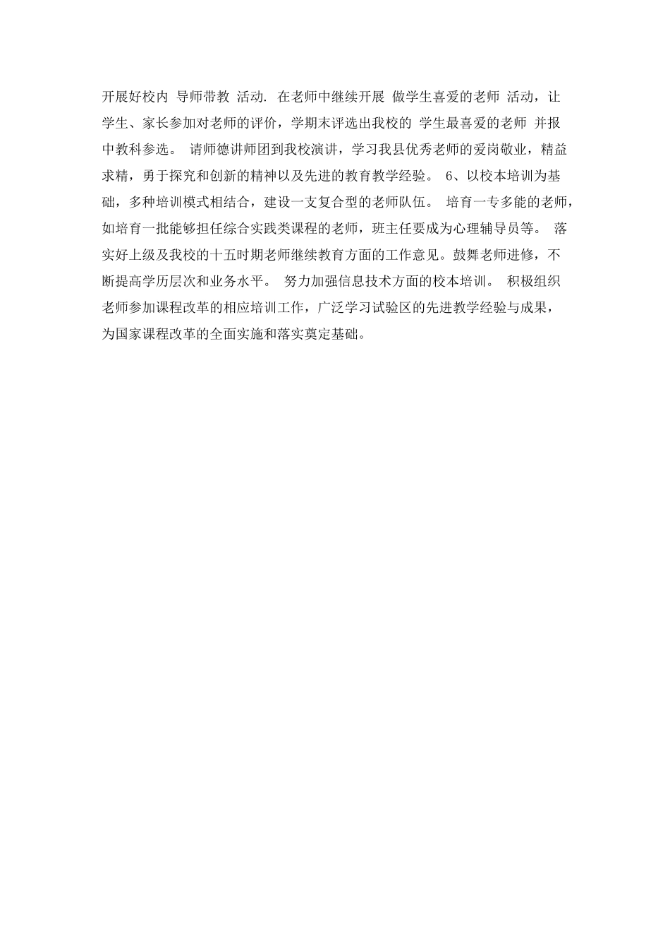 教师队伍建设的工作计划_第2页