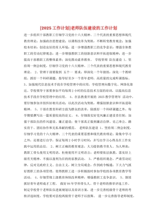 教师队伍建设的工作计划