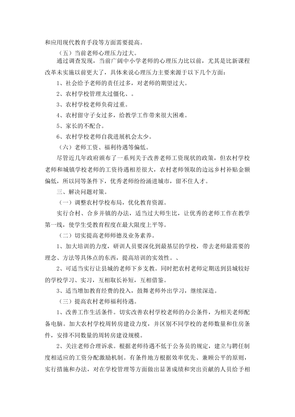 教师队伍调研报告_第2页