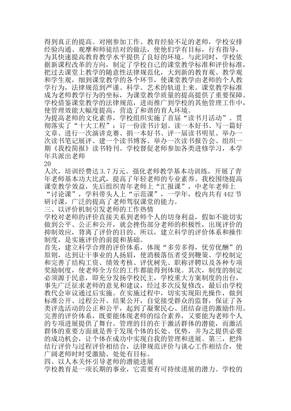 教师队伍建设总结-精品范文资料_第2页