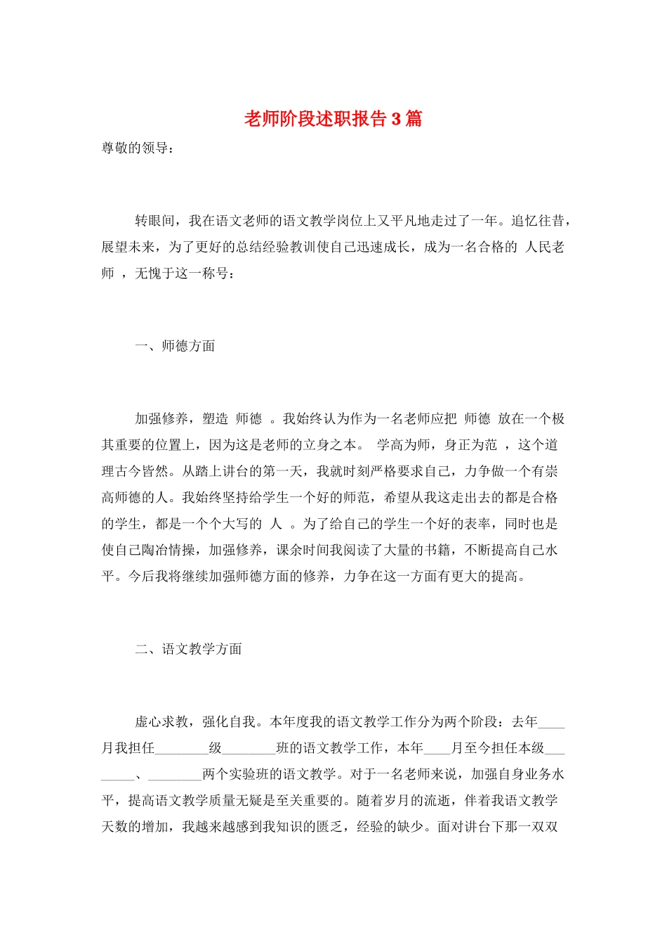 教师阶段述职报告3篇_第1页