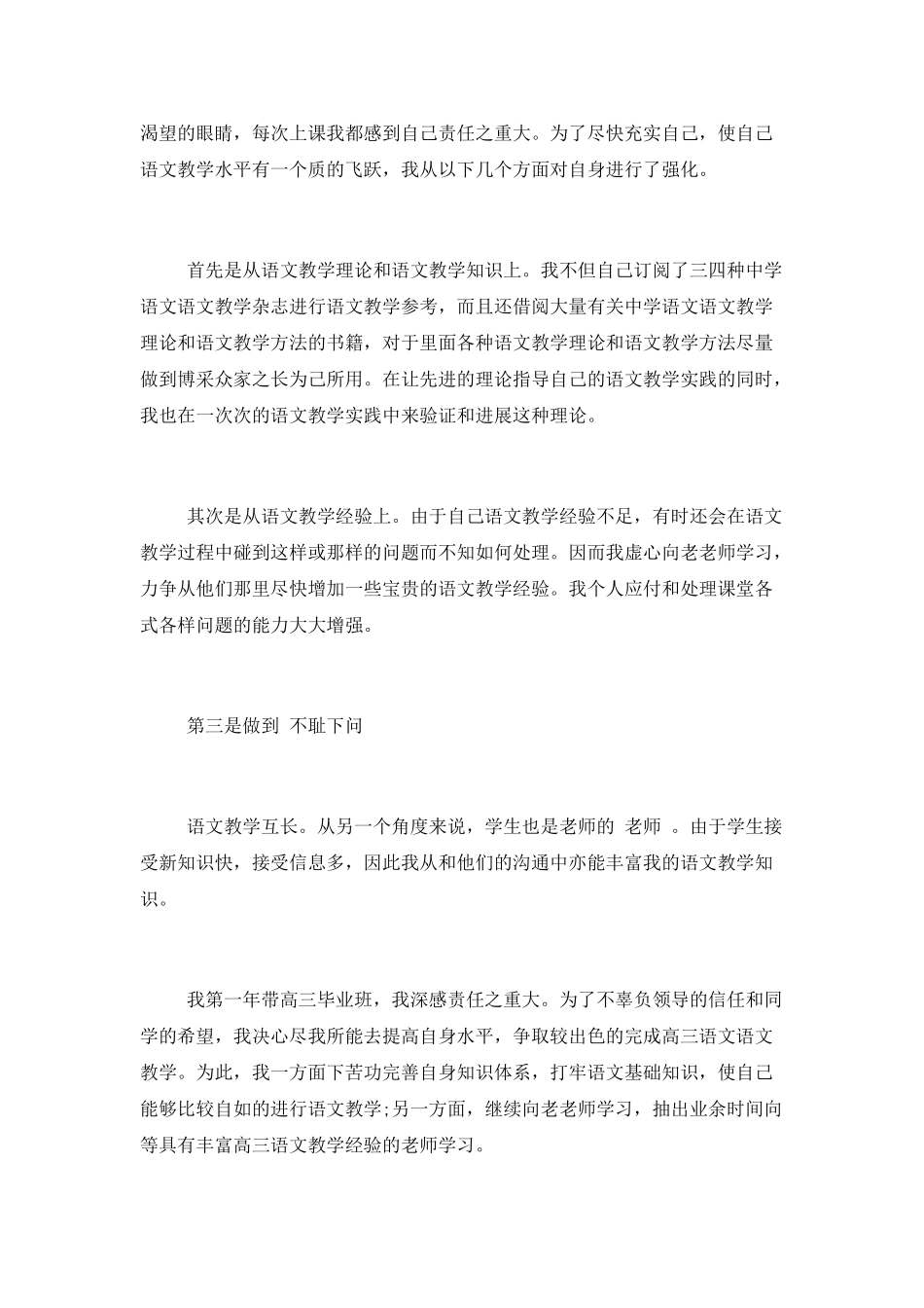 教师阶段述职报告3篇_第2页