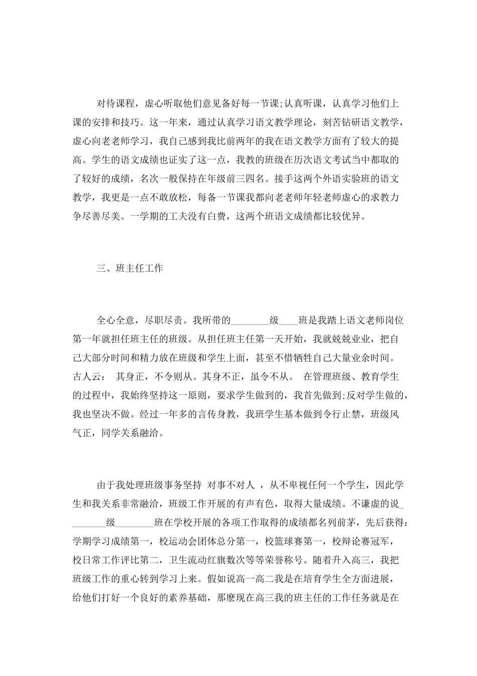 教师阶段述职报告3篇_第3页