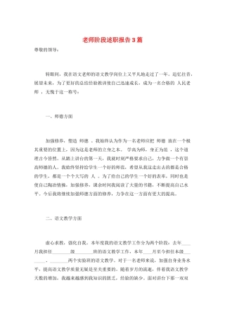 教师阶段述职报告3篇