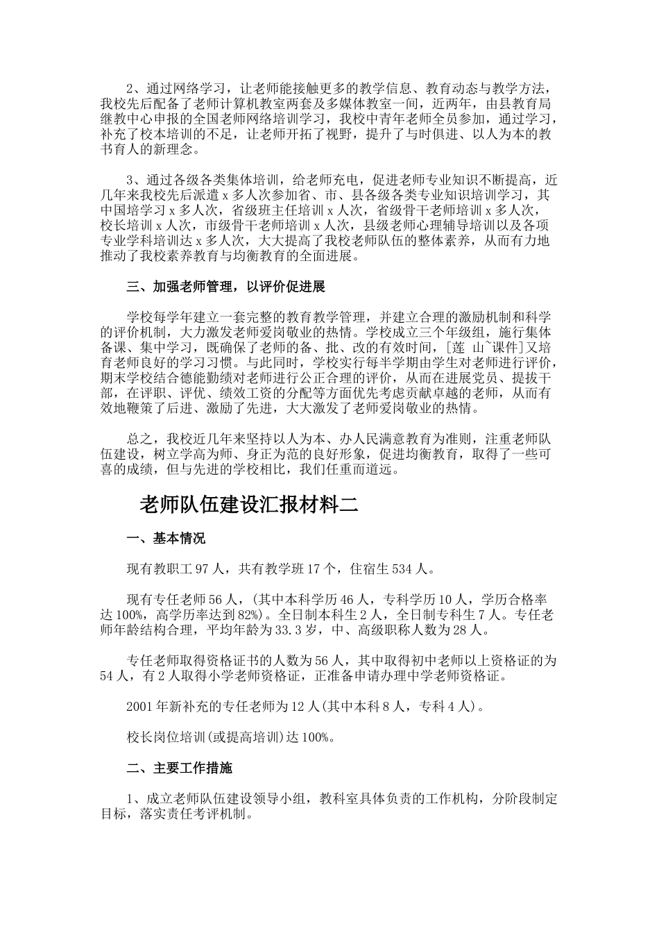 教师队伍建设汇报材料_第2页