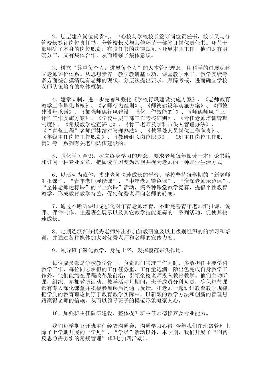 教师队伍建设汇报材料_第3页
