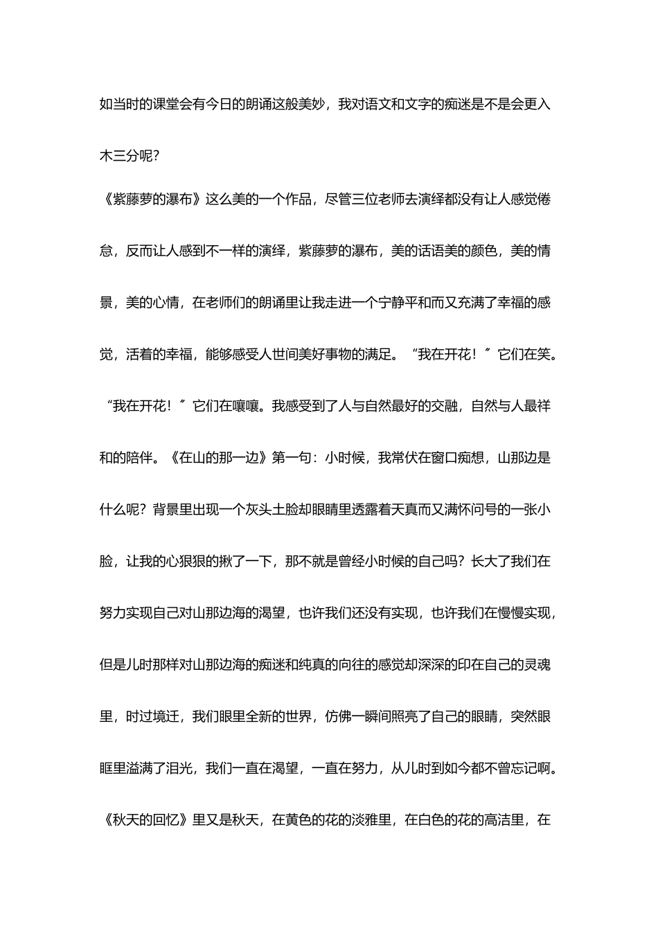 教师随笔一边人生一边朗诵_第2页
