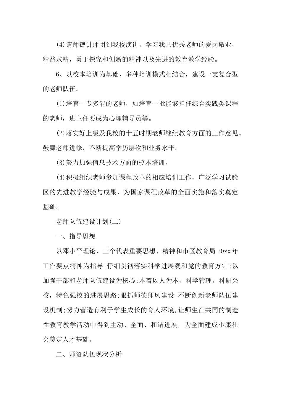 教师队伍建设计划（精编版）_第3页