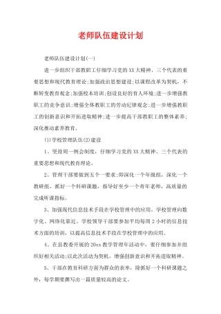 教师队伍建设计划（精编版）