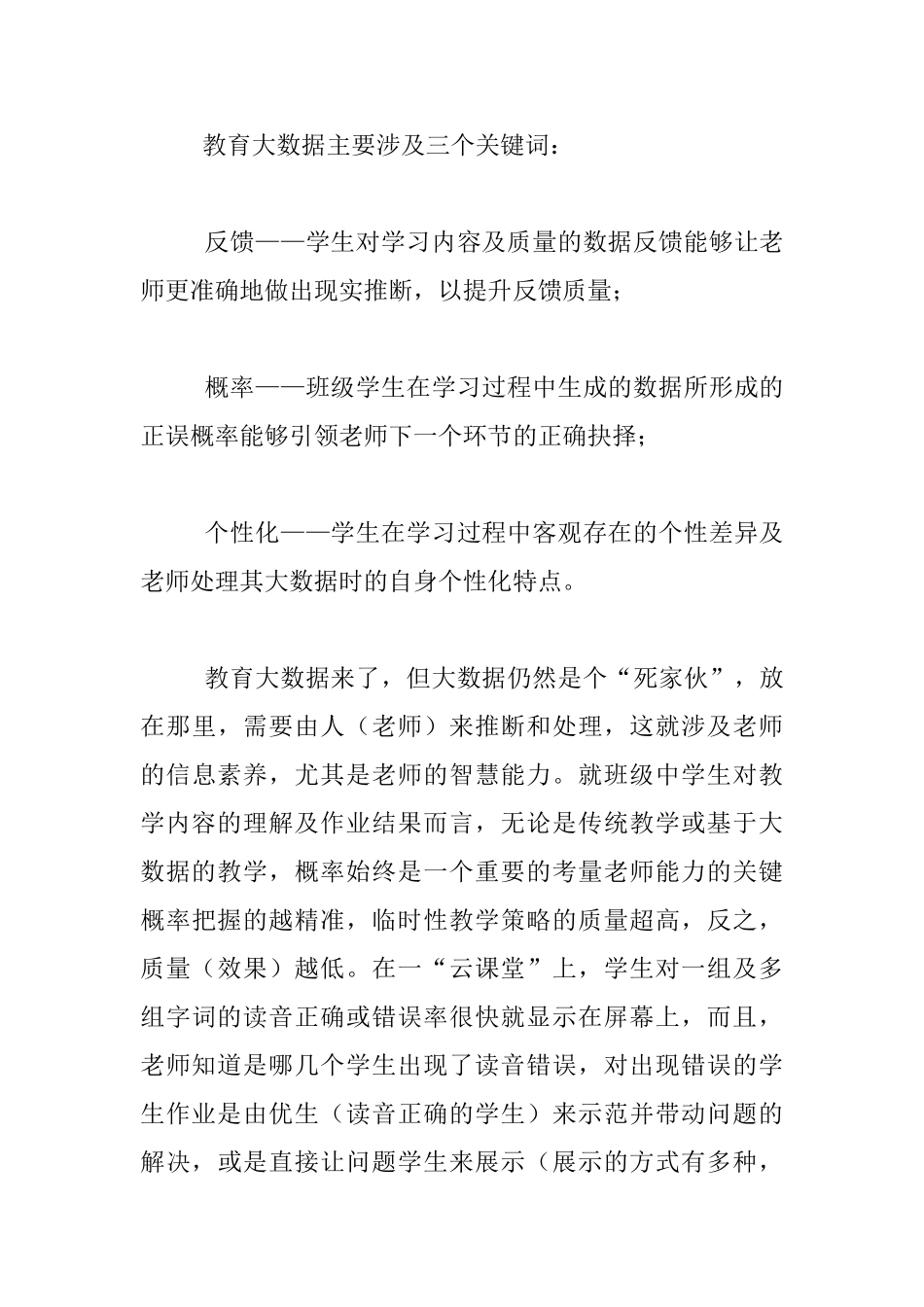教师随笔-大数据时代更考验教师的智慧_第2页
