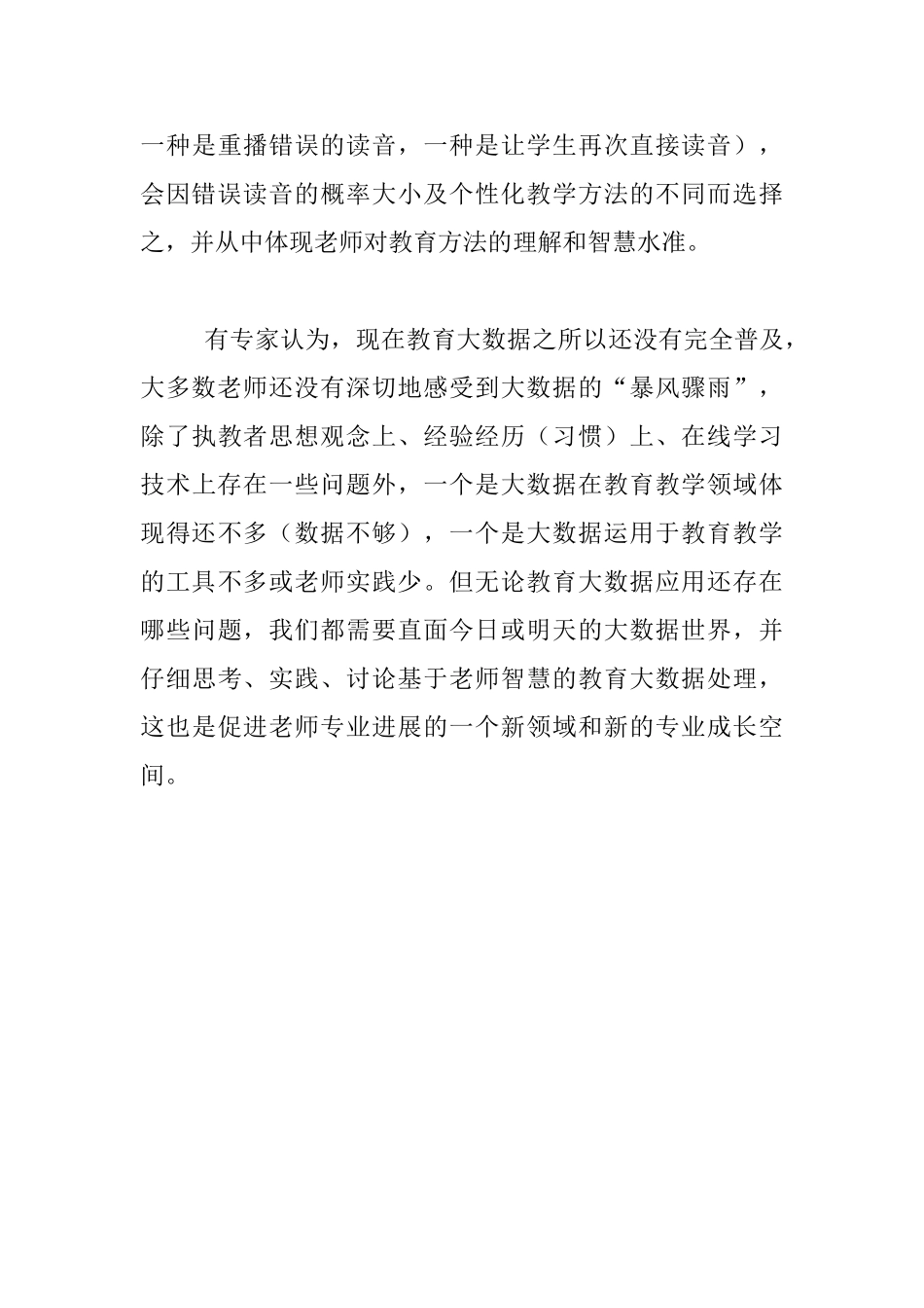教师随笔-大数据时代更考验教师的智慧_第3页