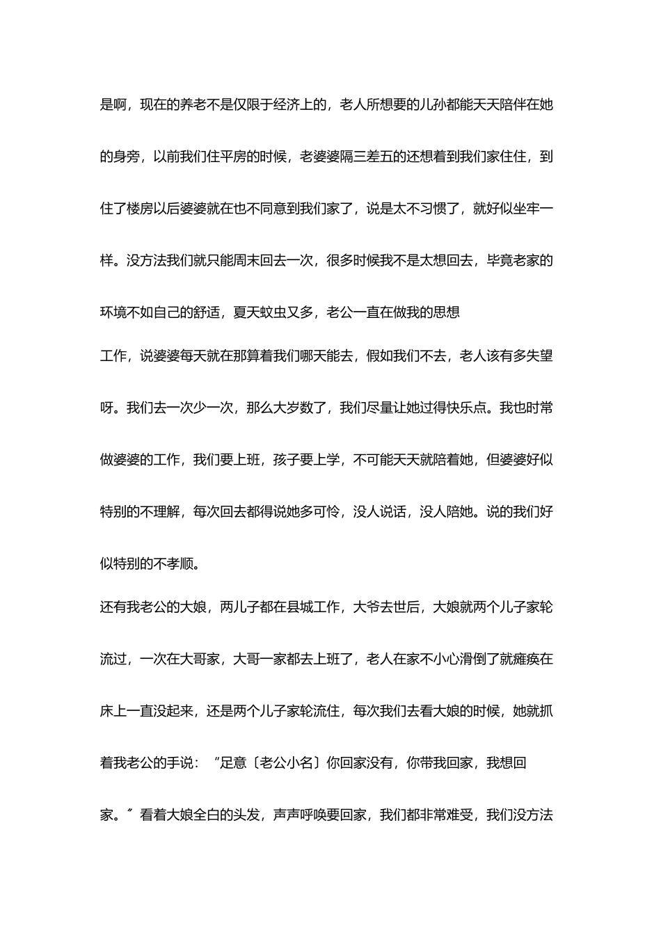教师随笔由《老有所依》这部电视连续剧想到_第2页