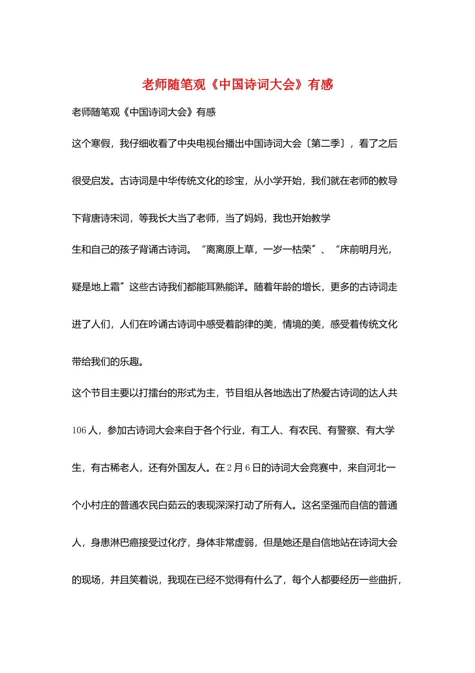 教师随笔观《中国诗词大会》有感_第1页