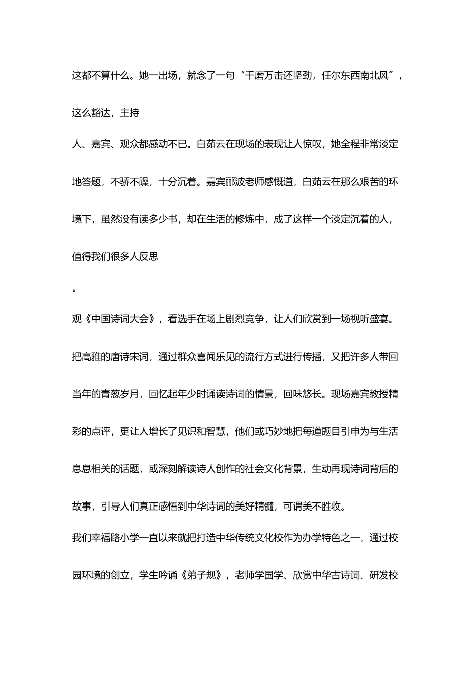 教师随笔观《中国诗词大会》有感_第2页