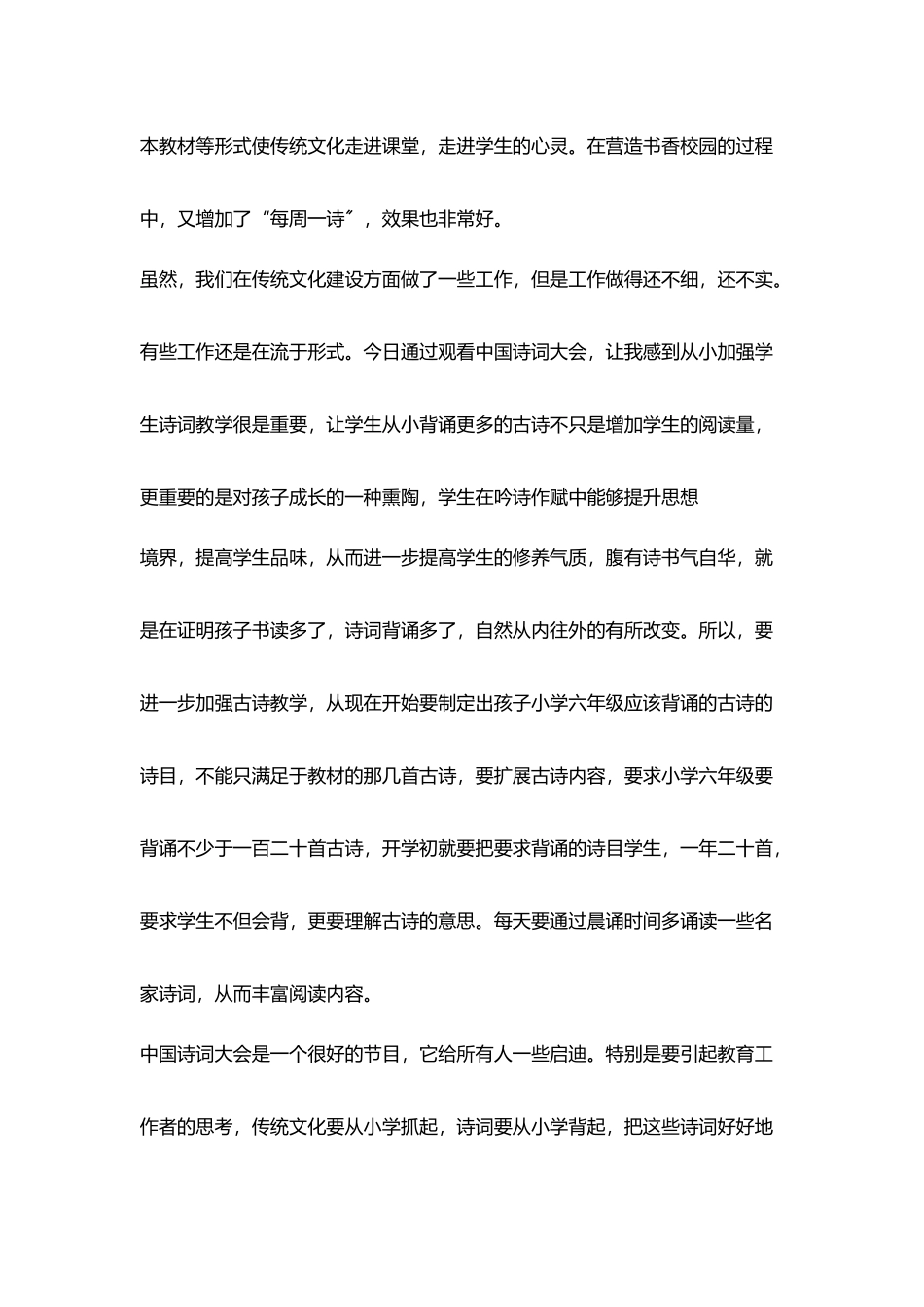 教师随笔观《中国诗词大会》有感_第3页