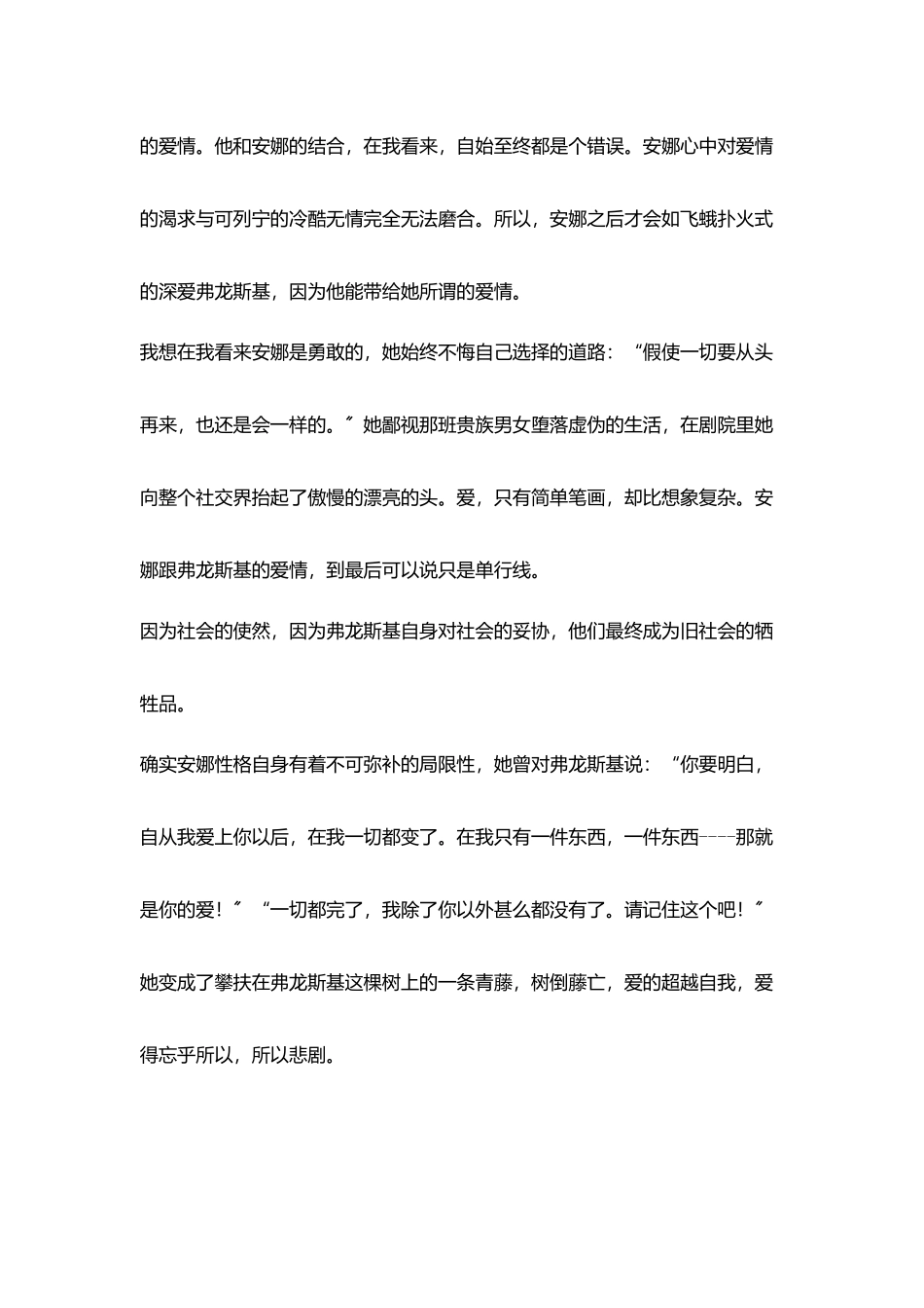 教师随笔《安娜卡列尼娜》观后感_第2页