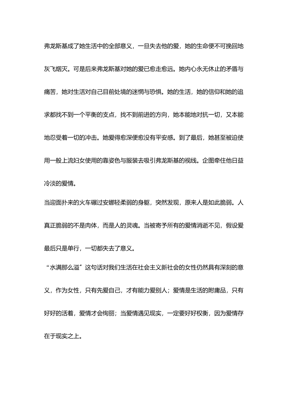 教师随笔《安娜卡列尼娜》观后感_第3页