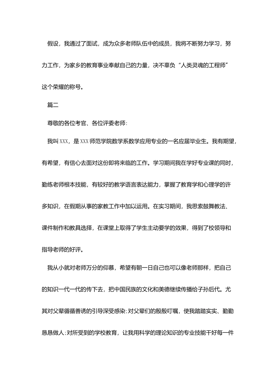 教师面试一分钟自我介绍_第3页