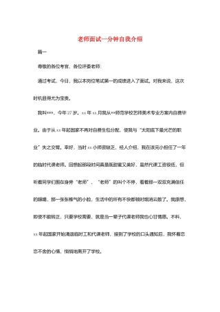 教师面试一分钟自我介绍