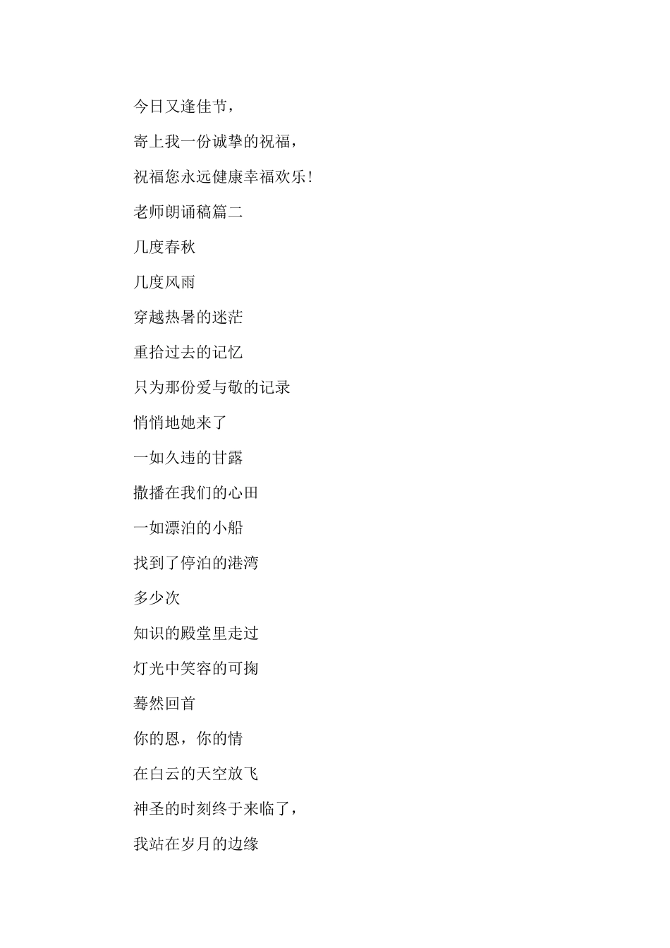 教师集体朗诵（精编版）_第2页