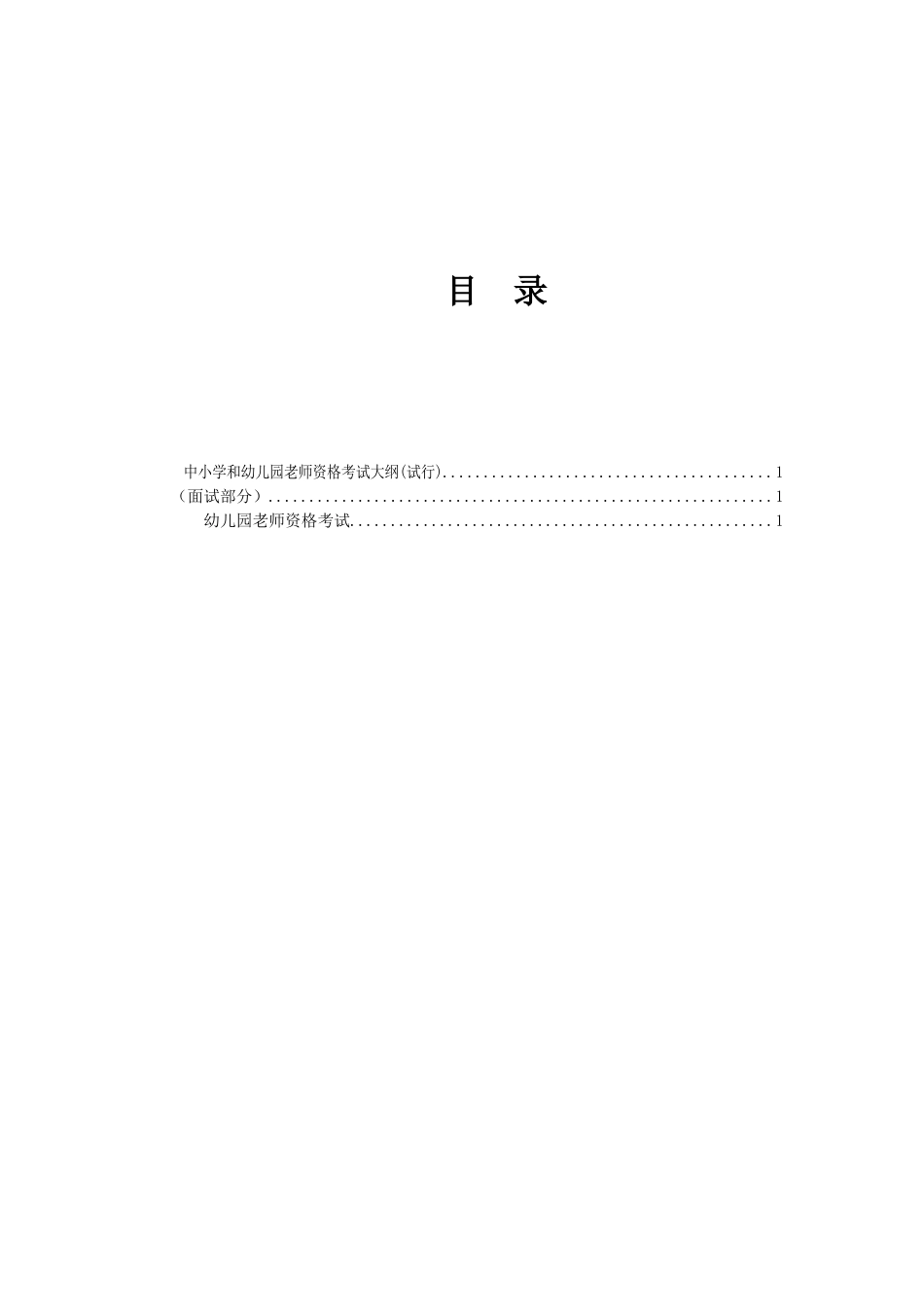 教师面试标准与评分细则_第3页