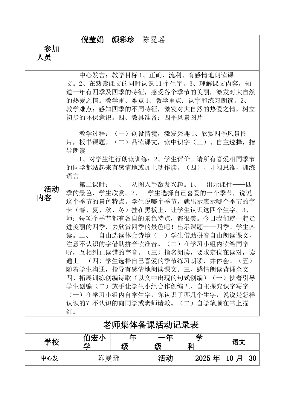 教师集体备课活动记录表55304_第3页