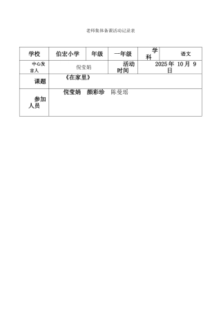 教师集体备课活动记录表55304