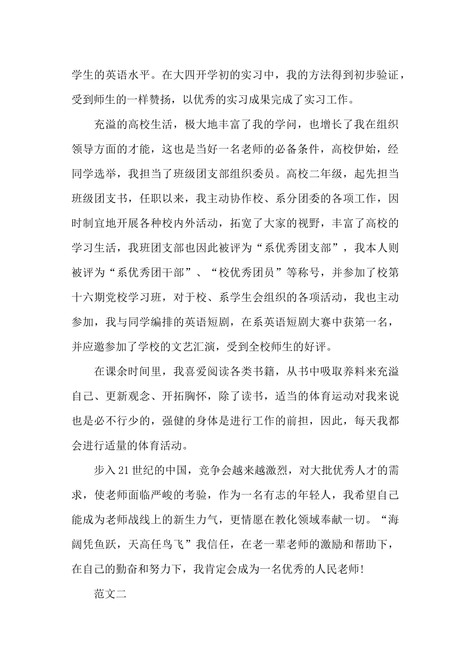 教师面试自我介绍与面试技巧_第2页