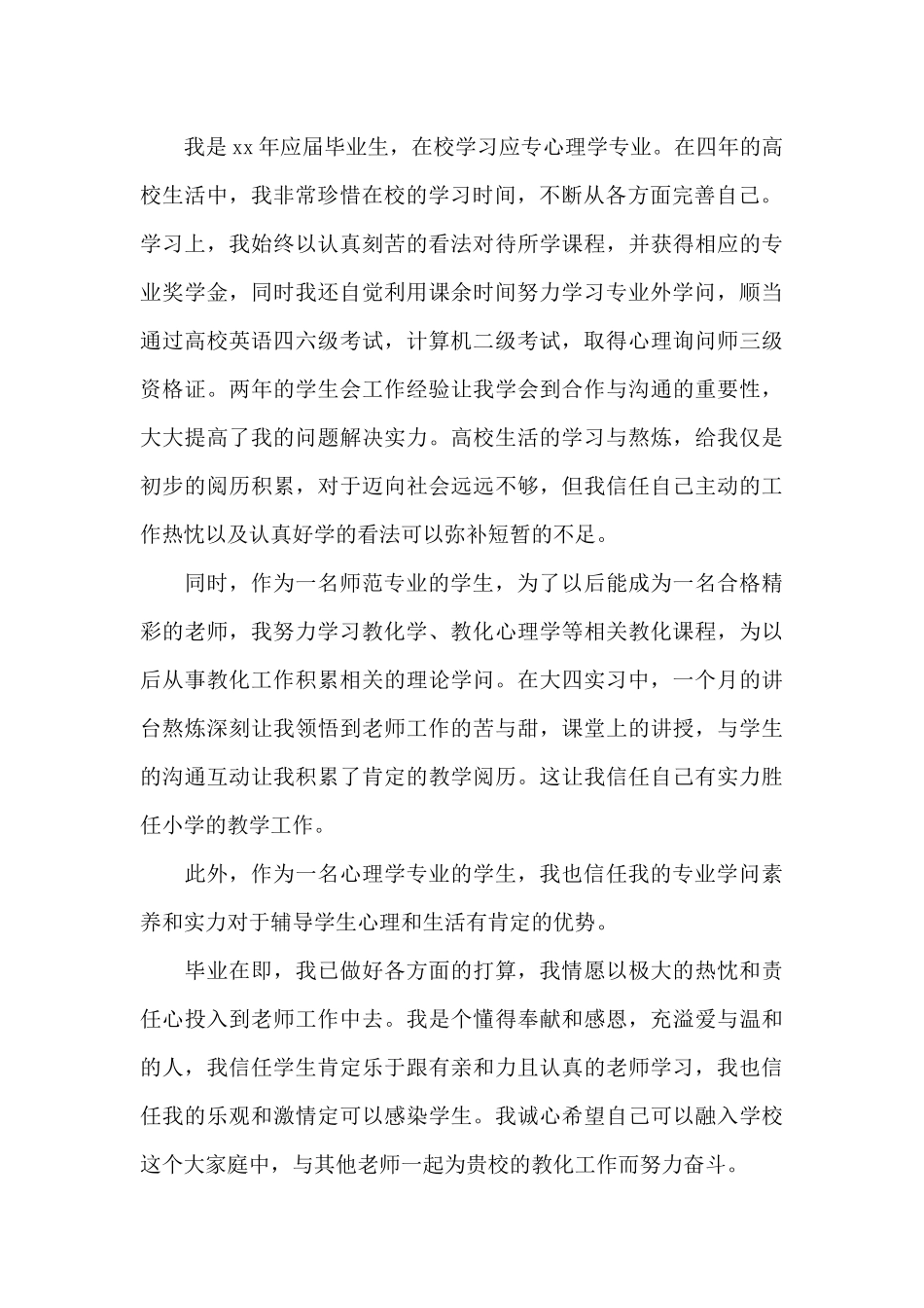 教师面试自我介绍与面试技巧_第3页
