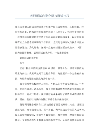教师面试自我介绍与面试技巧