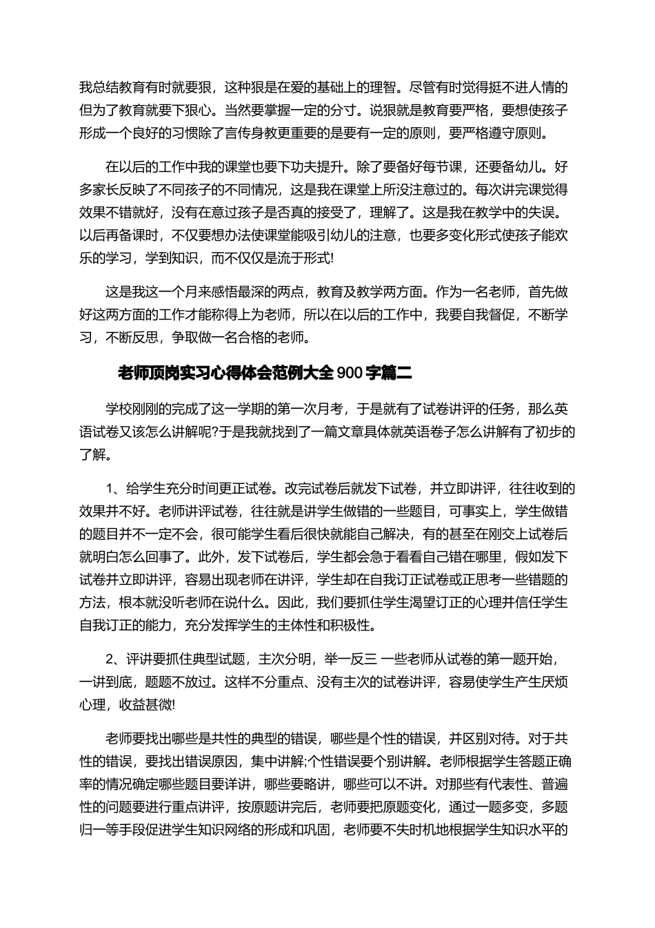 教师顶岗实习心得体会范例大全900字_第2页