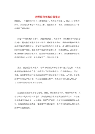 教师顶岗实践自我鉴定