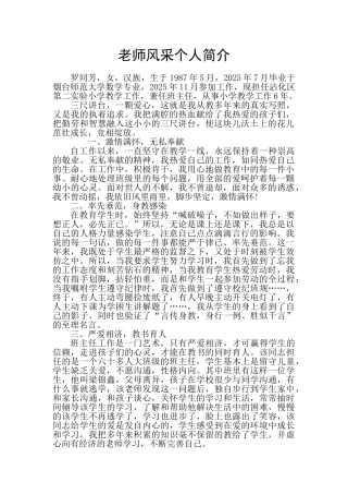 教师风采个人简介
