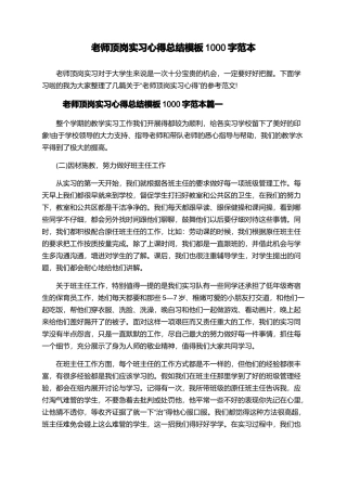 教师顶岗实习心得总结模板1000字范本