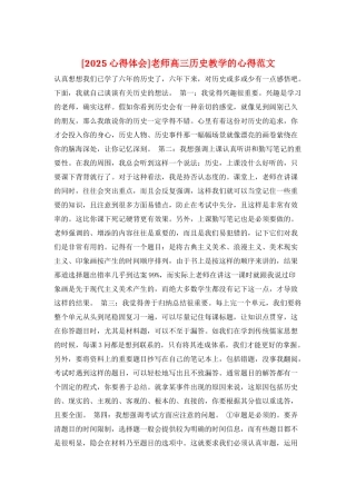 教师高三历史教学的心得范文