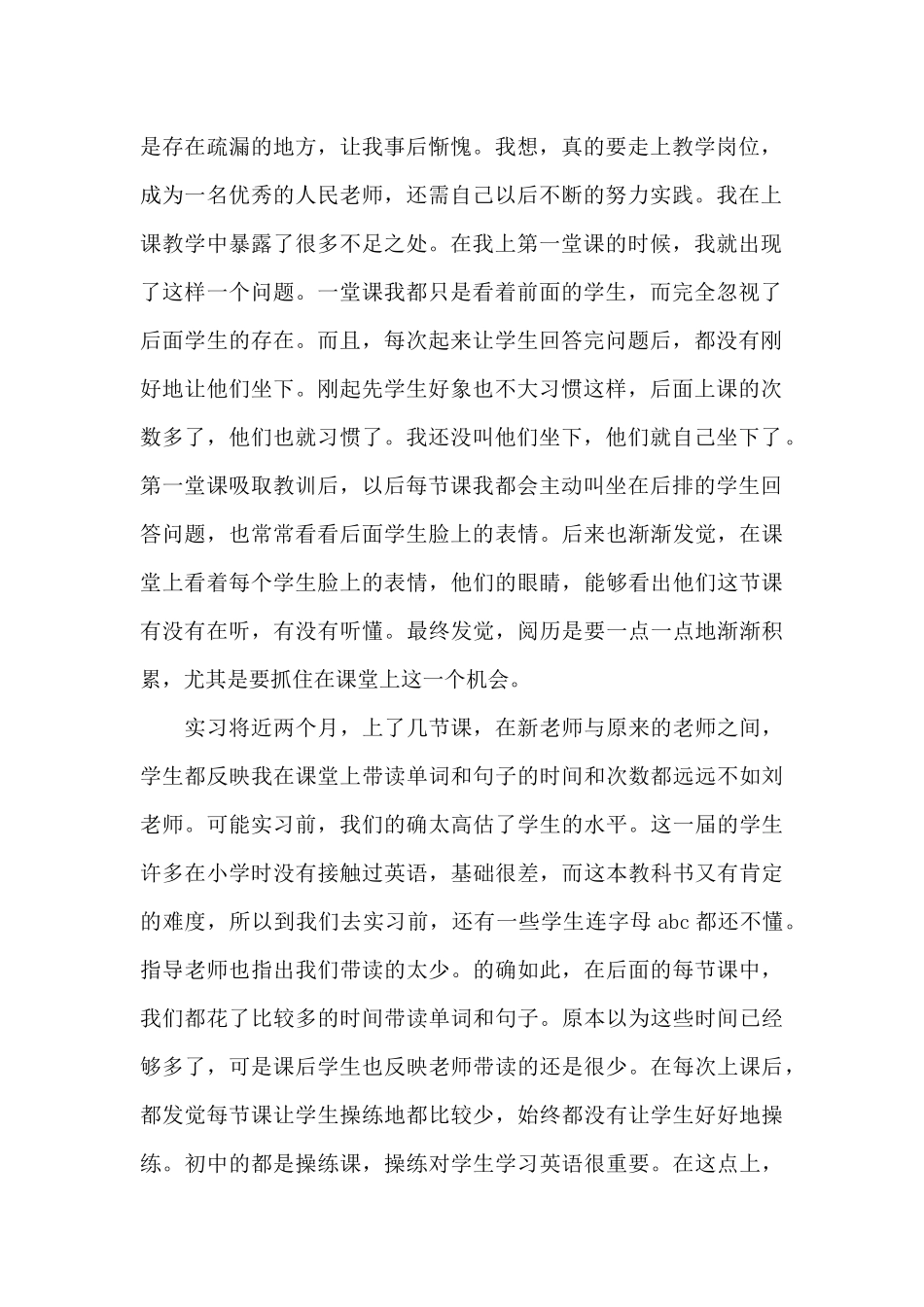 教师顶岗实习报告总结范文_第2页