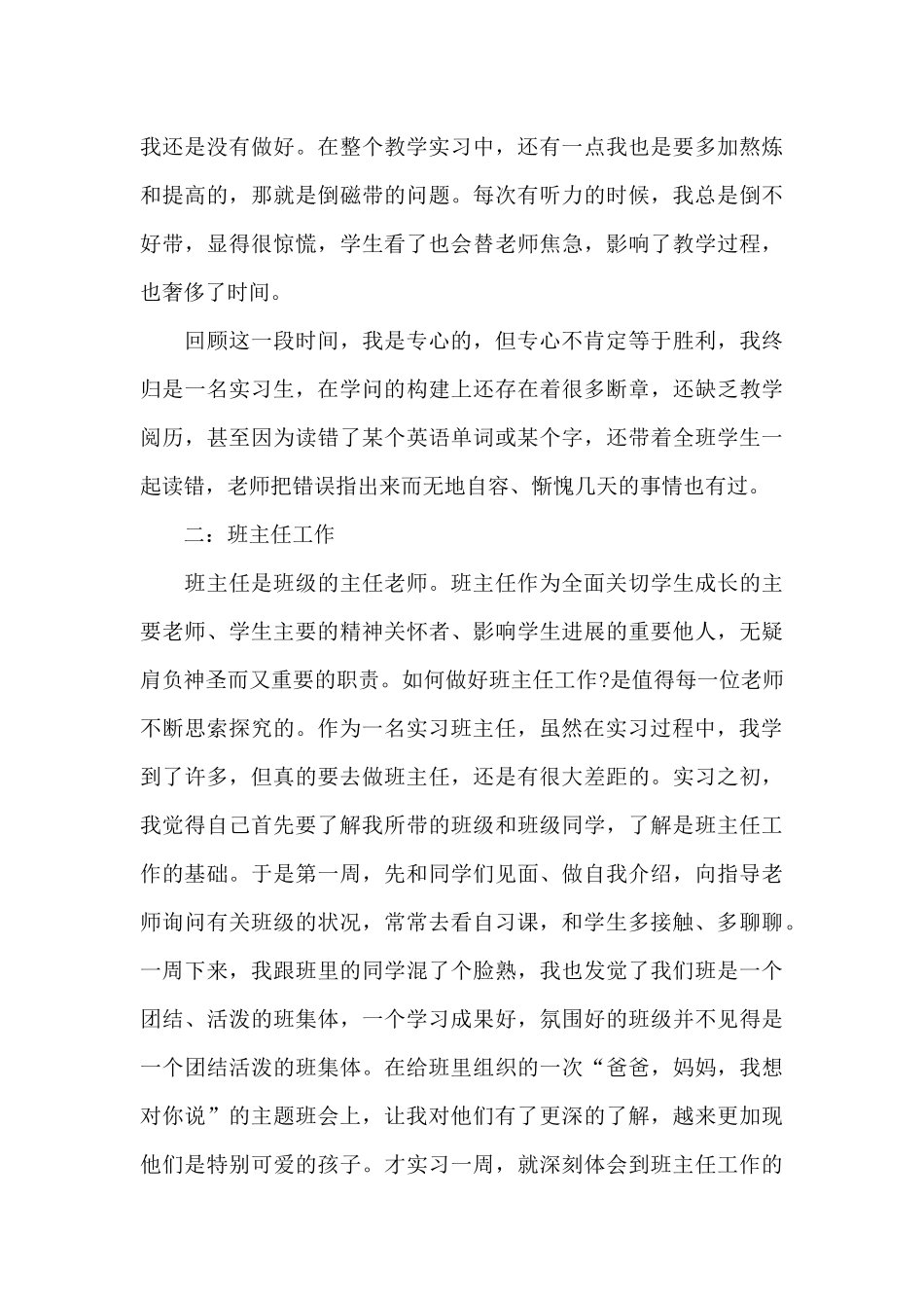 教师顶岗实习报告总结范文_第3页