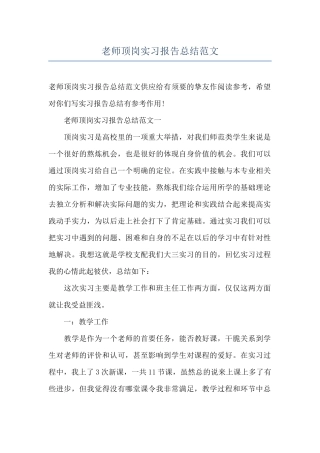 教师顶岗实习报告总结范文